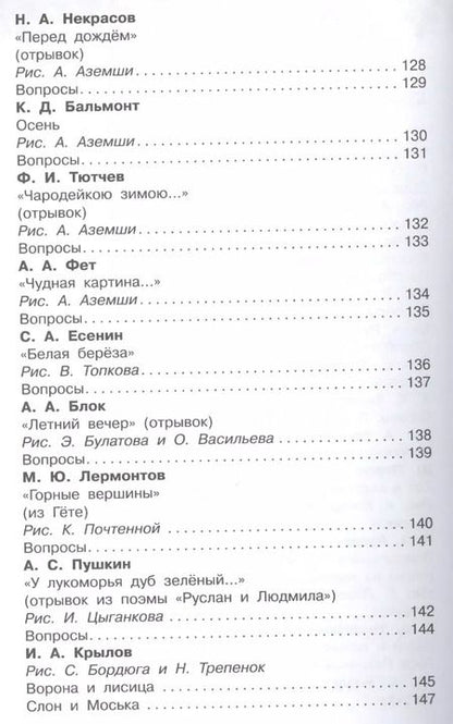 Фотография книги "ВсеСамЛучш Чуйковский Всё самое нужное для учеников 2 класса"