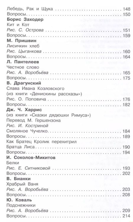 Фотография книги "ВсеСамЛучш Чуйковский Всё самое нужное для учеников 2 класса"
