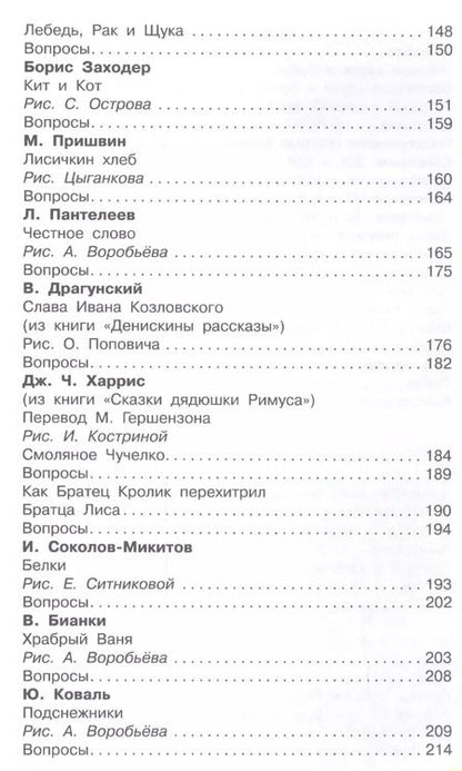 Фотография книги "ВсеСамЛучш Чуйковский Всё самое нужное для учеников 2 класса"