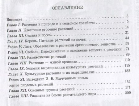 Фотография книги "Всесвятский: Ботаника. Учебник для 5-6 классов средней школы. 1957 год"