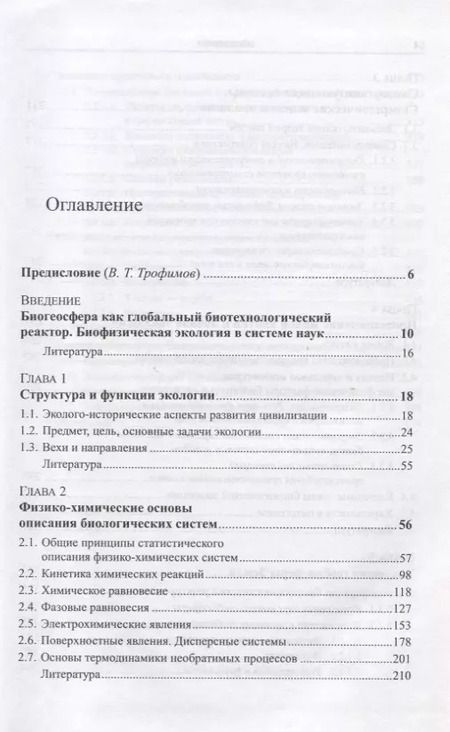 Фотография книги "Всеволод Александрович: Биофизическая экология"