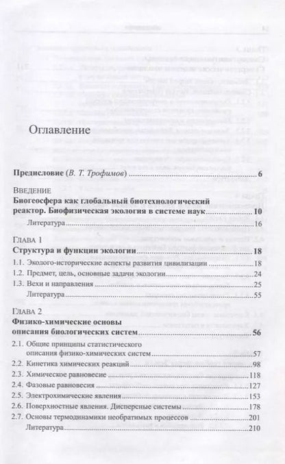 Фотография книги "Всеволод Александрович: Биофизическая экология"