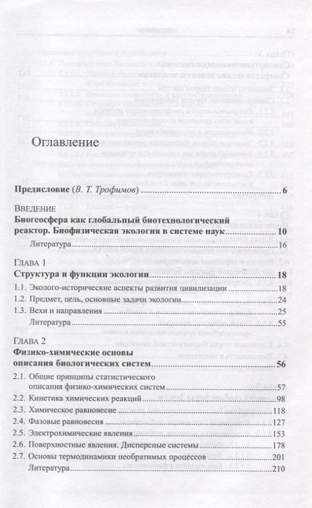 Фотография книги "Всеволод Александрович: Биофизическая экология"