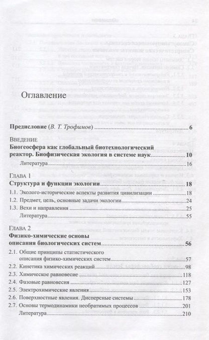 Фотография книги "Всеволод Александрович: Биофизическая экология"