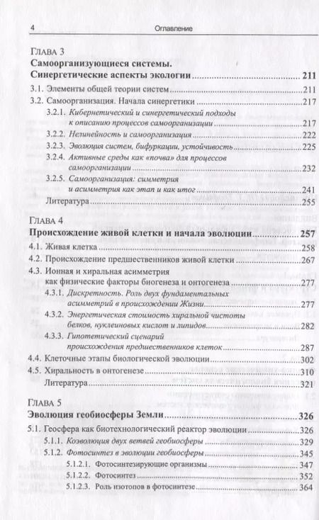 Фотография книги "Всеволод Александрович: Биофизическая экология"