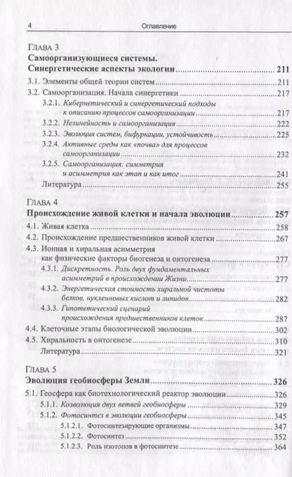 Фотография книги "Всеволод Александрович: Биофизическая экология"
