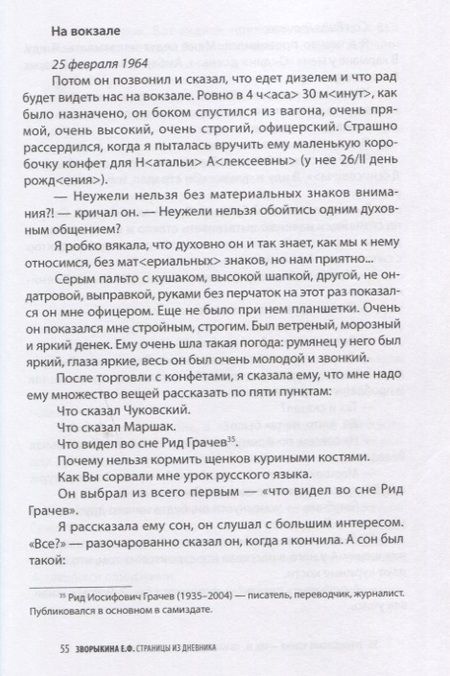Фотография книги "Всеволод Багно: Эткиндовские чтения VIII,IX:по материалам конференций Там внутри2015г.,Свое чужое слово2017г."