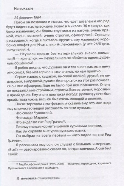 Фотография книги "Всеволод Багно: Эткиндовские чтения VIII,IX:по материалам конференций Там внутри2015г.,Свое чужое слово2017г."