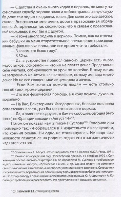 Фотография книги "Всеволод Багно: Эткиндовские чтения VIII,IX:по материалам конференций Там внутри2015г.,Свое чужое слово2017г."