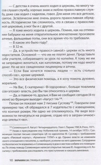 Фотография книги "Всеволод Багно: Эткиндовские чтения VIII,IX:по материалам конференций Там внутри2015г.,Свое чужое слово2017г."