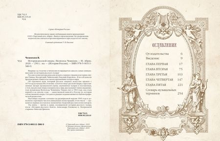 Фотография книги "Всеволод Чешихин: История русской оперы"