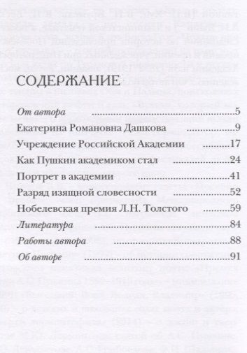 Фотография книги "Всеволод Чубуков: Пушкин и Толстой. "Академические" загадки биографий"