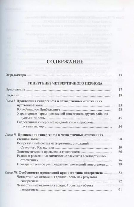 Фотография книги "Всеволод Добровольский: Гипергенез и коры выветривания. Избранные труды. Том 1"