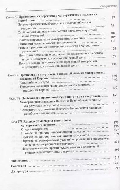 Фотография книги "Всеволод Добровольский: Гипергенез и коры выветривания. Избранные труды. Том 1"