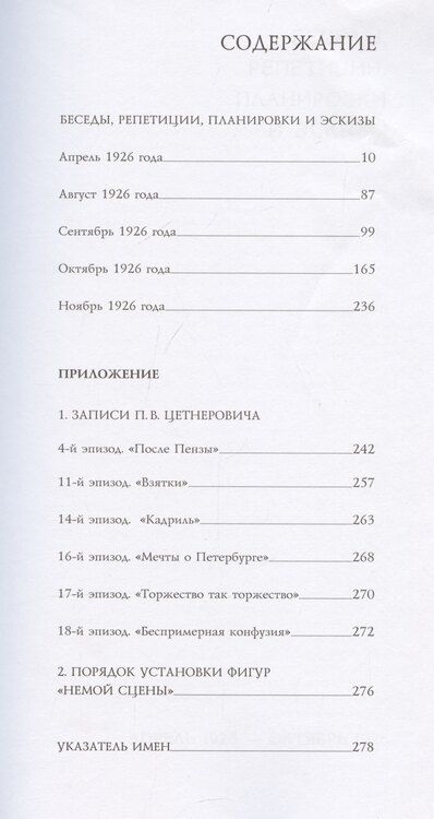 Фотография книги "Всеволод Эмильевич: Ревизор. Подготовка сценического текста. Книга I. В 2-х книгах"