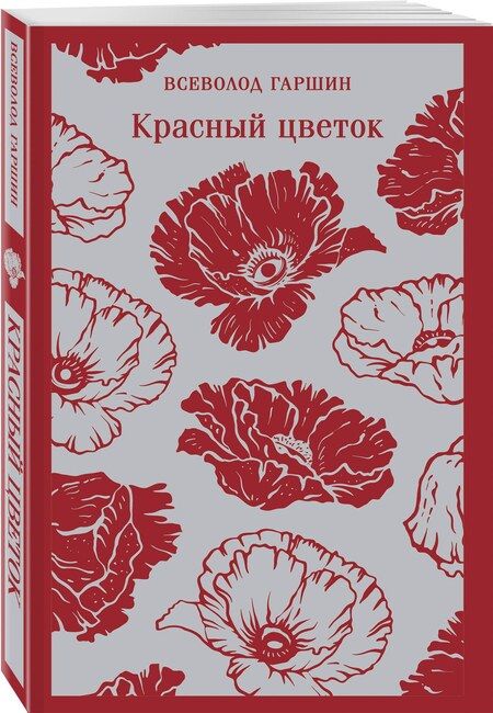 Фотография книги "Всеволод Гаршин: Красный цветок"