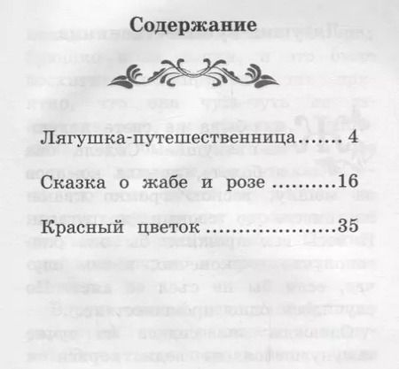 Фотография книги "Всеволод Гаршин: Лягушка-путешественница. Сказки"