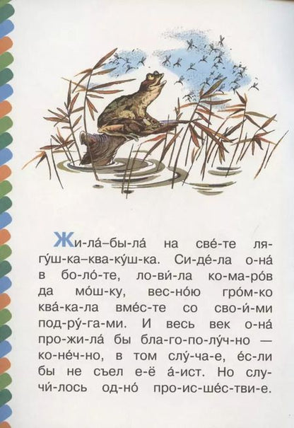 Фотография книги "Всеволод Гаршин: Лягушка-путешественница"