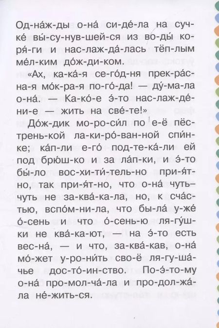 Фотография книги "Всеволод Гаршин: Лягушка-путешественница"