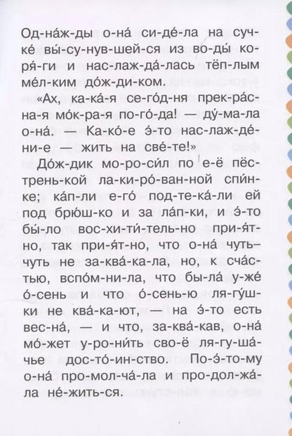 Фотография книги "Всеволод Гаршин: Лягушка-путешественница"