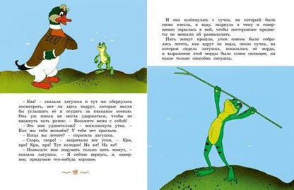 Фотография книги "Всеволод Гаршин: Лягушка-путешественница"