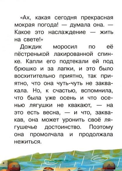 Фотография книги "Всеволод Гаршин: Сказки. Лягушка-путешественница. То, чего не было"