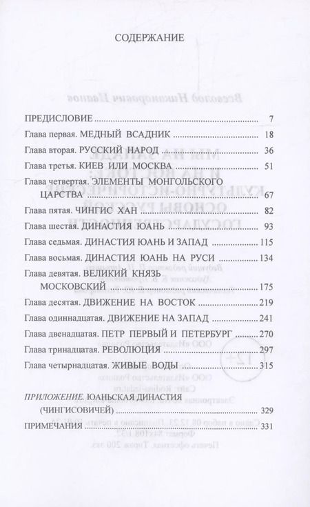 Фотография книги "Всеволод Иванов: Мы на Западе и на Востоке. Культурно-исторические основы русской государственности"