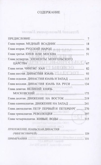 Фотография книги "Всеволод Иванов: Мы на Западе и на Востоке. Культурно-исторические основы русской государственности"
