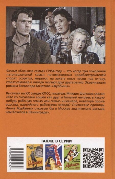 Фотография книги "Всеволод Кочетов: Большая семья. Журбины"