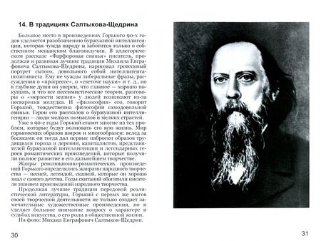 Фотография книги "Всеволод Колесник: Максим Горький: "Трагедия гения""