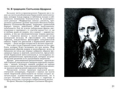 Фотография книги "Всеволод Колесник: Максим Горький: "Трагедия гения""