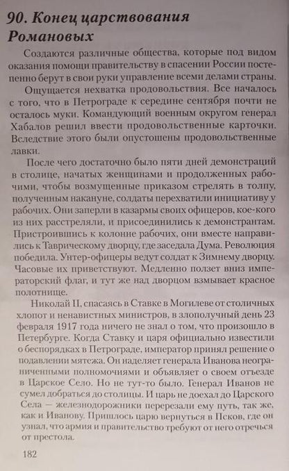 Фотография книги "Всеволод Колесник: Михаил Федорович. Романовы от восхождения до заката"