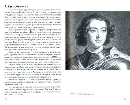 Фотография книги "Всеволод Колесник: Пётр I. Один царь и два народа"