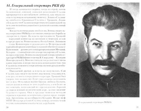 Фотография книги "Всеволод Колесник: Сталин. Без грима и только факты"