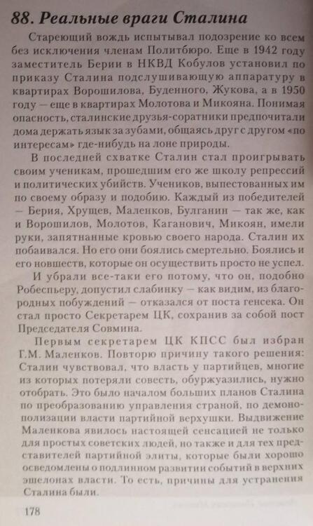 Фотография книги "Всеволод Колесник: Сталин. Без грима и только факты"