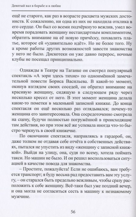 Фотография книги "Всеволод Кольский: Девятый вал в борьбе и в любви"