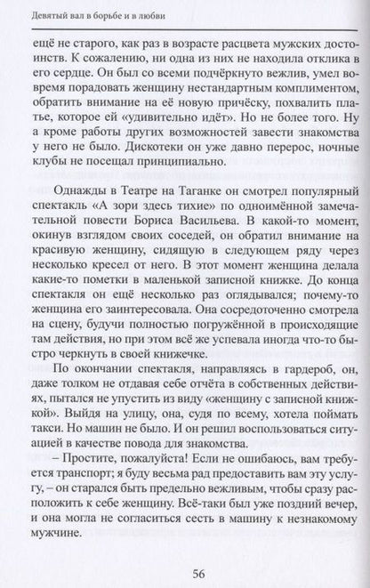 Фотография книги "Всеволод Кольский: Девятый вал в борьбе и в любви"