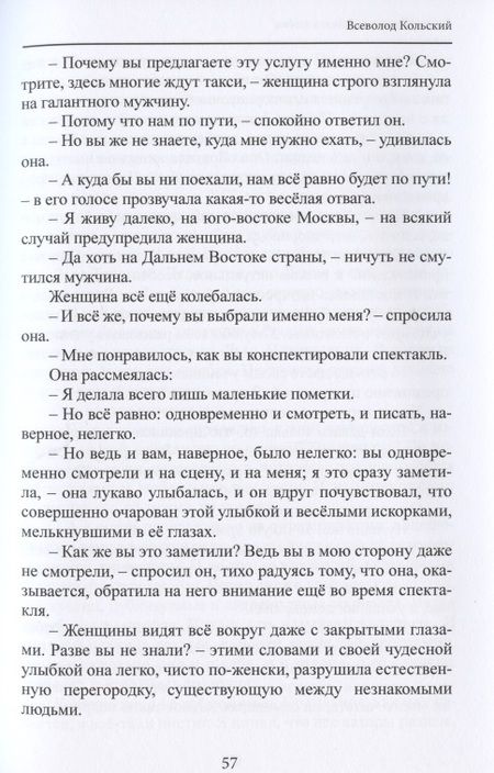 Фотография книги "Всеволод Кольский: Девятый вал в борьбе и в любви"
