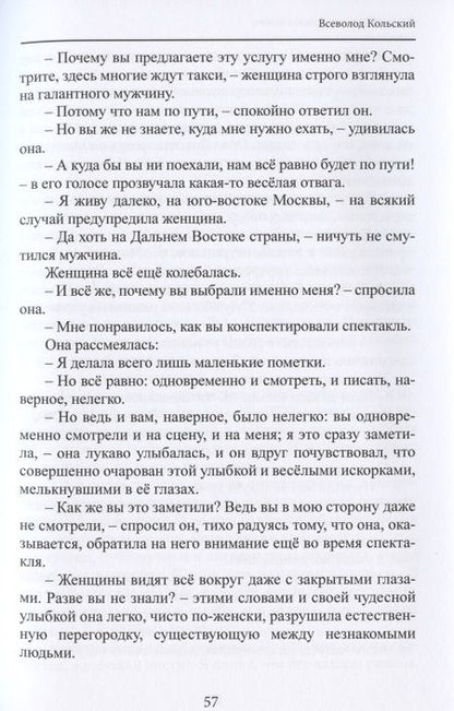 Фотография книги "Всеволод Кольский: Девятый вал в борьбе и в любви"