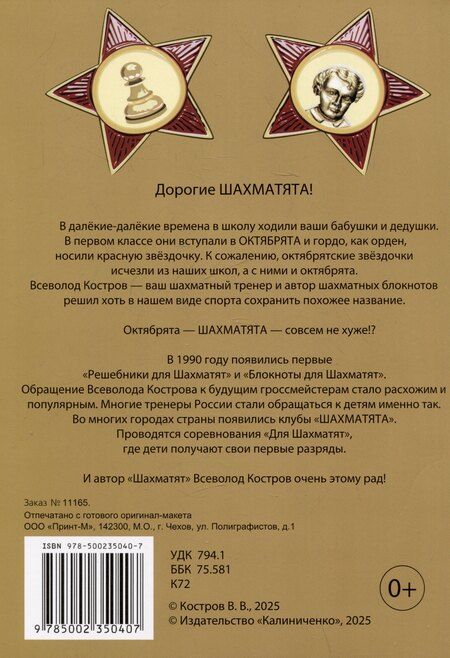 Фотография книги "Всеволод Костров: Блокнот для шахматят"