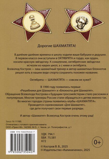 Фотография книги "Всеволод Костров: Блокнот для шахматят"
