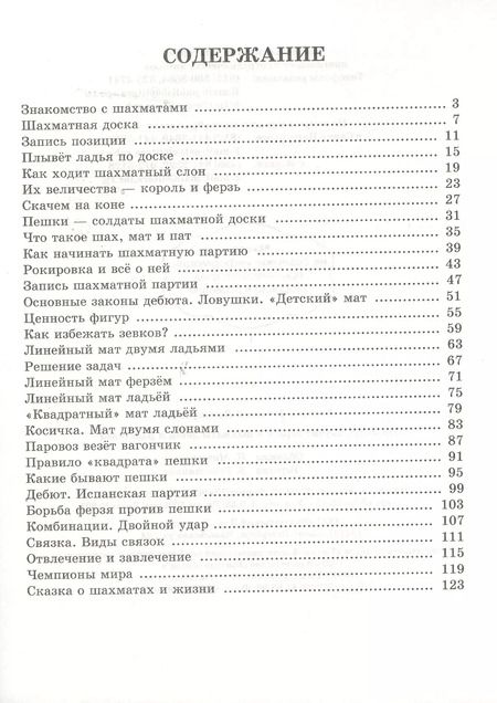 Фотография книги "Всеволод Костров: Эта книга научит играть в шахматы детей и родителей"