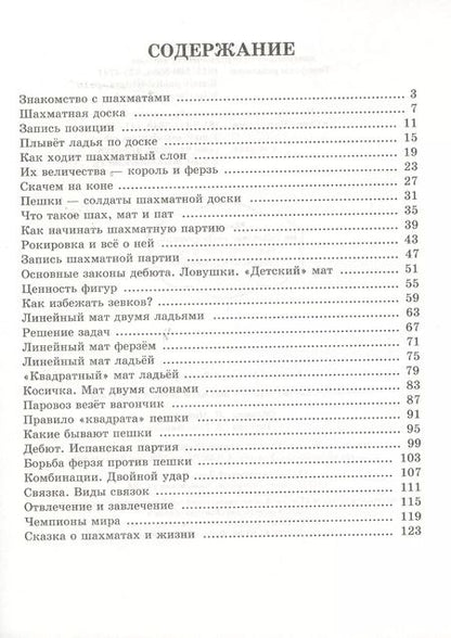Фотография книги "Всеволод Костров: Эта книга научит играть в шахматы детей и родителей"