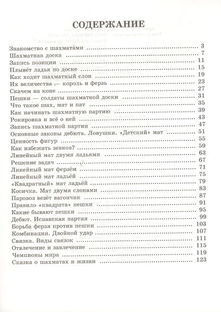 Фотография книги "Всеволод Костров: Эта книга научит играть в шахматы детей и родителей"