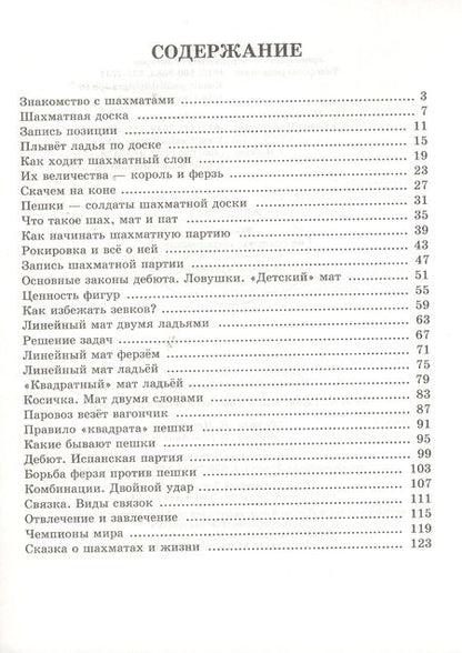 Фотография книги "Всеволод Костров: Эта книга научит играть в шахматы детей и родителей"