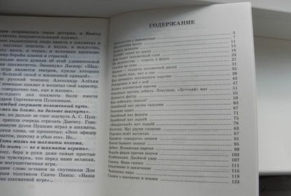 Фотография книги "Всеволод Костров: Эта книга научит играть в шахматы детей и родителей"