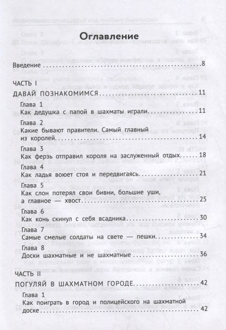 Фотография книги "Всеволод Костров: Нескучный учебник для будущих гроссмейстеров. Для детей 7-10 лет"