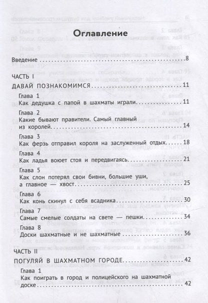 Фотография книги "Всеволод Костров: Нескучный учебник для будущих гроссмейстеров. Для детей 7-10 лет"