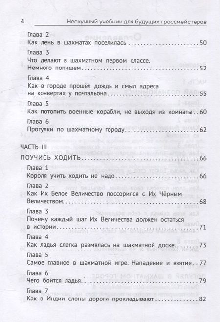 Фотография книги "Всеволод Костров: Нескучный учебник для будущих гроссмейстеров. Для детей 7-10 лет"