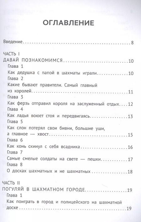Фотография книги "Всеволод Костров: Первая рабочая тетрадь для будущих гроссмейстеров"
